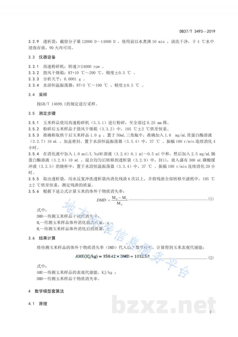 DB37/T 3493-2019饲料原料玉米代谢能体外评定法