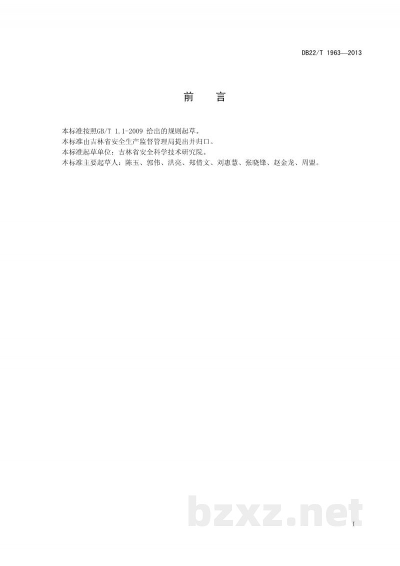 DB22/T 1963-2013劳动防护 防切割缝制手套 DB22/T 1963-2013劳动防护 防切割缝制手套