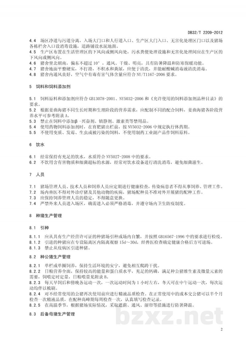 DB32/T 2209-2012姜曲海猪生产技术规程 DB32/T 2209-2012姜曲海猪生产技术规程