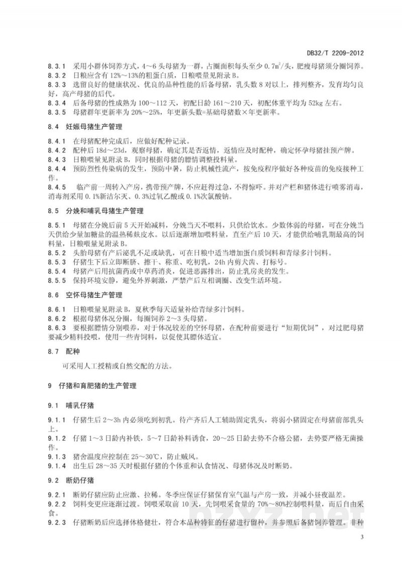 DB32/T 2209-2012姜曲海猪生产技术规程 DB32/T 2209-2012姜曲海猪生产技术规程