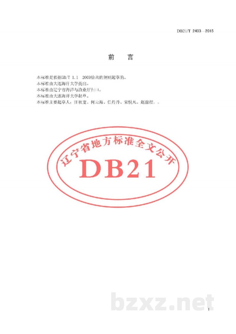 DB21/T 2403-2015干海带加工技术规范 DB21/T 2403-2015干海带加工技术规范
