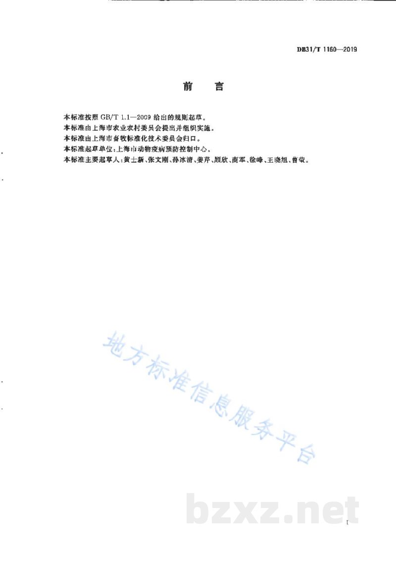 DB31/T 1160-2019畜禽养殖过程细菌耐药性监测技术规范 DB31/T 1160-2019畜禽养殖过程细菌耐药性监测技术规范