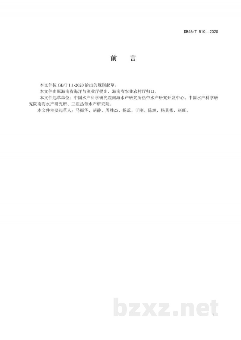 DB46/T 510-2020尖吻鲈网箱养殖技术规程 DB46/T 510-2020尖吻鲈网箱养殖技术规程