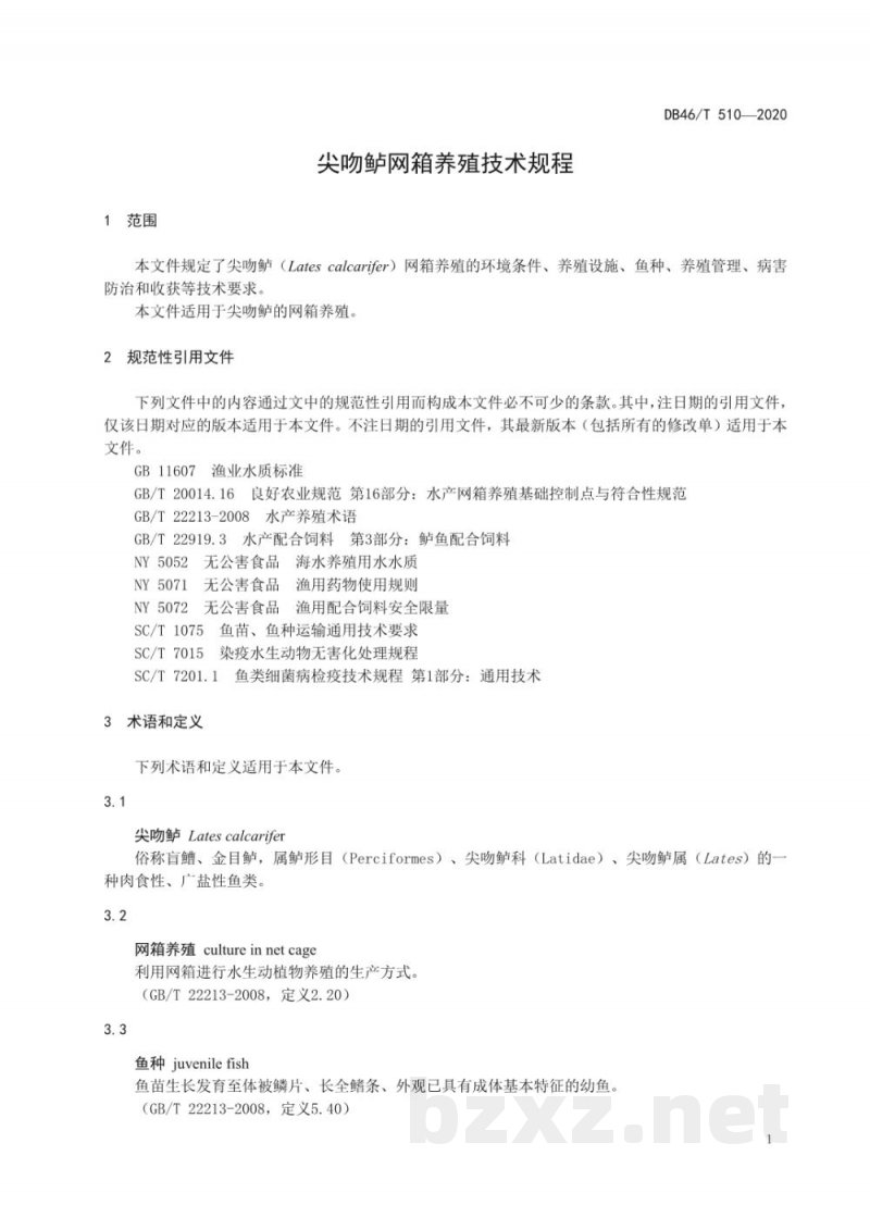 DB46/T 510-2020尖吻鲈网箱养殖技术规程 DB46/T 510-2020尖吻鲈网箱养殖技术规程