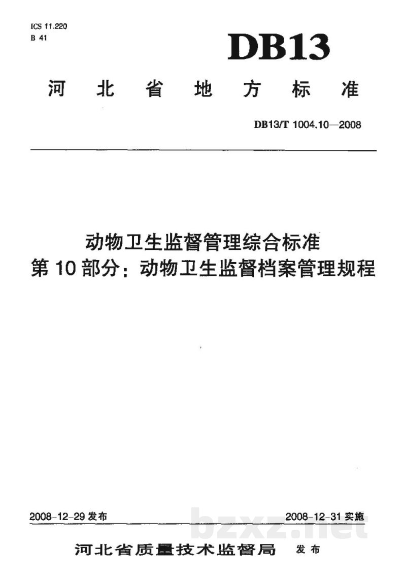 DB13/T 1004.10-2008动物卫生监督管理综合标准 第10部分动物卫生监督档案管理规程 DB13/T 1004.10-2008动物卫生监督管理综合标准 第10部分动物卫生监督档案管理规程