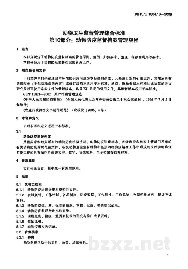 DB13/T 1004.10-2008动物卫生监督管理综合标准 第10部分动物卫生监督档案管理规程 DB13/T 1004.10-2008动物卫生监督管理综合标准 第10部分动物卫生监督档案管理规程