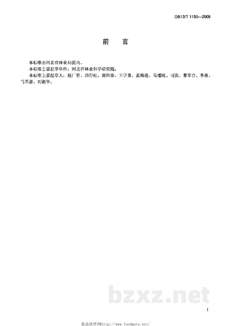 DB13/T 1150-2009苗木质量分级 紫穗槐 DB13/T 1150-2009苗木质量分级 紫穗槐