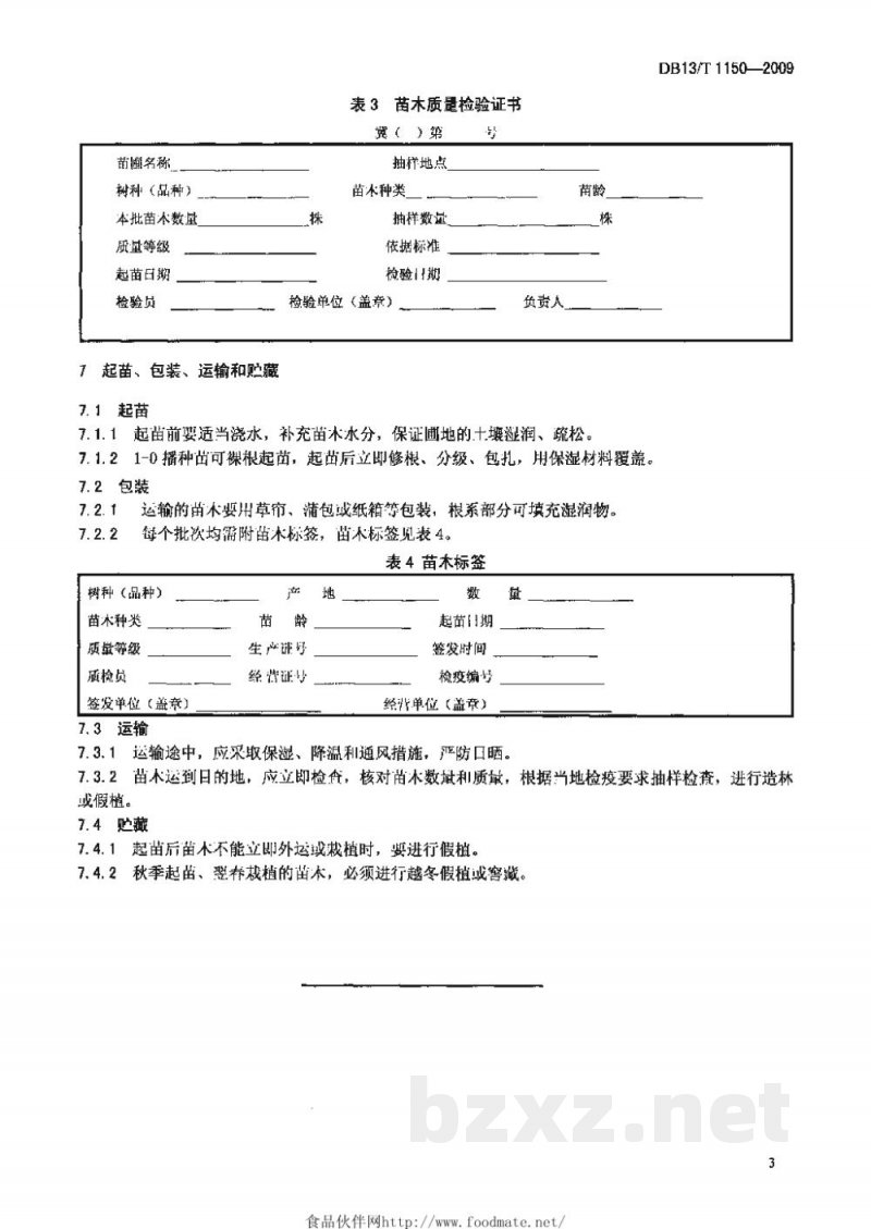 DB13/T 1150-2009苗木质量分级 紫穗槐 DB13/T 1150-2009苗木质量分级 紫穗槐