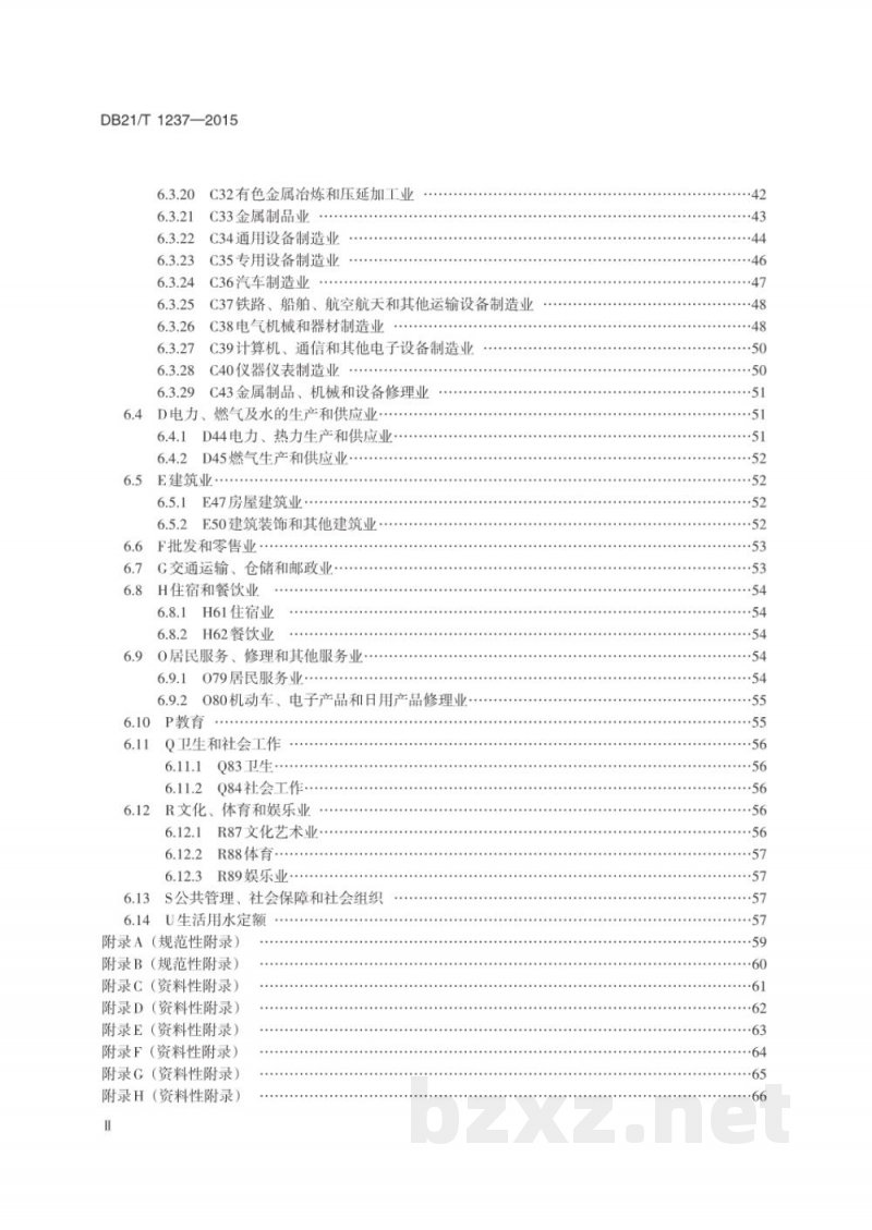DB21/T 1237-2015行业用水定额 DB21/T 1237-2015行业用水定额