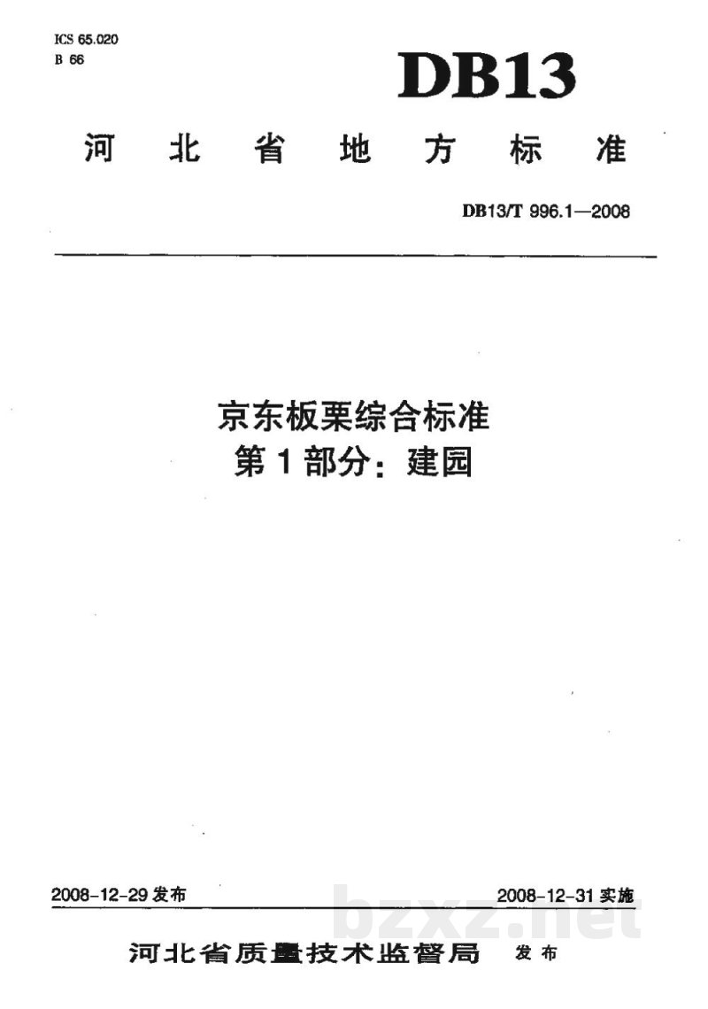 DB13/T 996.1-2008京东板栗综合标准 第1部分 建园 DB13/T 996.1-2008京东板栗综合标准 第1部分 建园