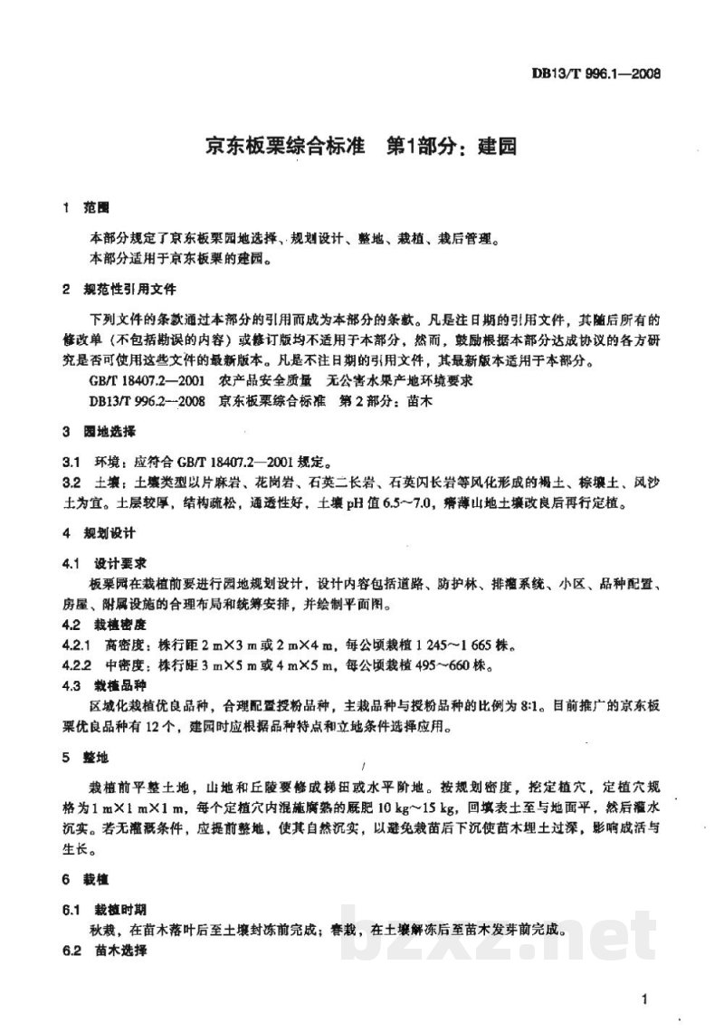 DB13/T 996.1-2008京东板栗综合标准 第1部分 建园 DB13/T 996.1-2008京东板栗综合标准 第1部分 建园