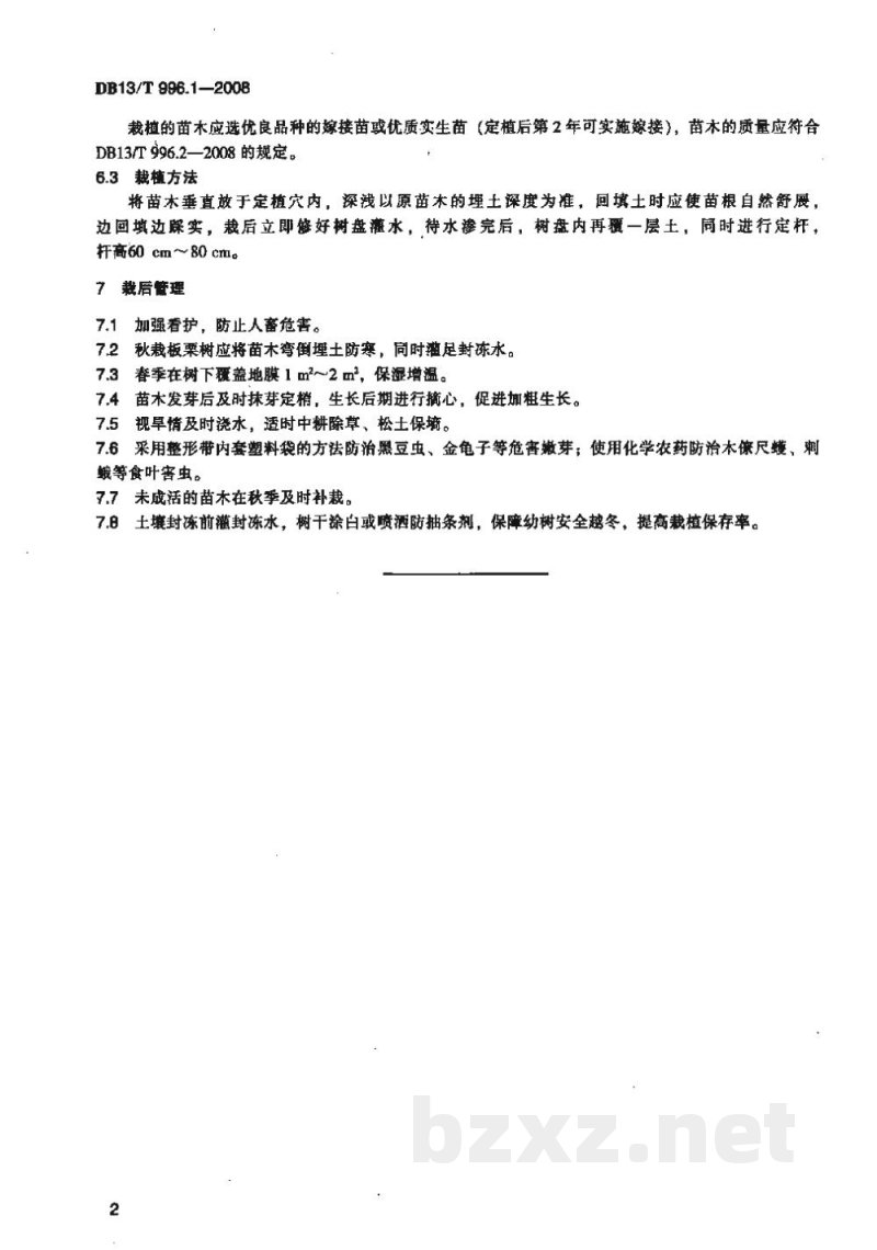 DB13/T 996.1-2008京东板栗综合标准 第1部分 建园 DB13/T 996.1-2008京东板栗综合标准 第1部分 建园