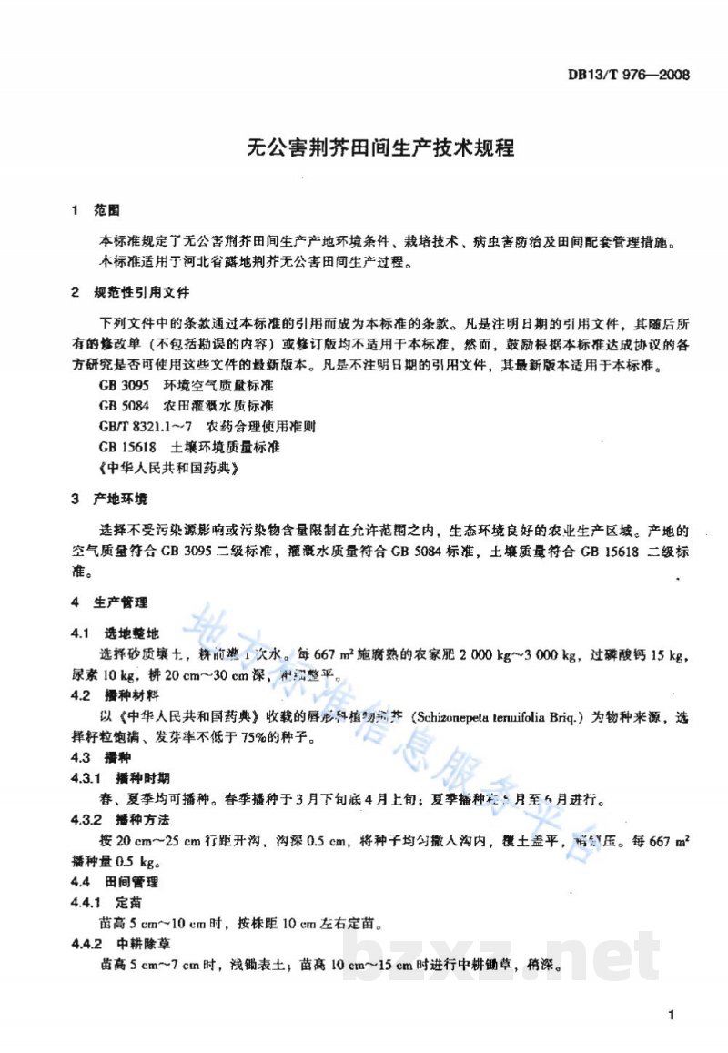 DB13/T 976-2008无公害荆芥田间生产技术规程 DB13/T 976-2008无公害荆芥田间生产技术规程