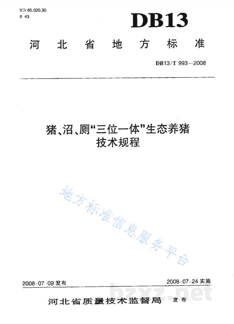 DB13/T 993-2008猪、沼、厕“三位一体”生态养猪技术规程 DB13/T 993-2008猪、沼、厕“三位一体”生态养猪技术规程