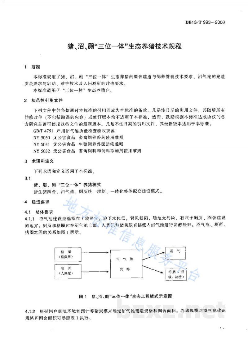 DB13/T 993-2008猪、沼、厕“三位一体”生态养猪技术规程 DB13/T 993-2008猪、沼、厕“三位一体”生态养猪技术规程