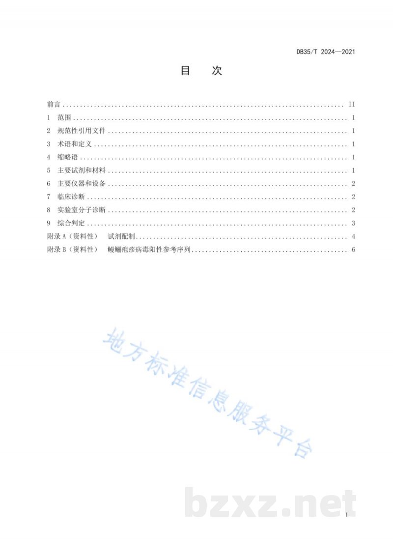 DB35/T 2024-2021鳗鲡疱疹病毒感染诊断技术规范 DB35/T 2024-2021鳗鲡疱疹病毒感染诊断技术规范