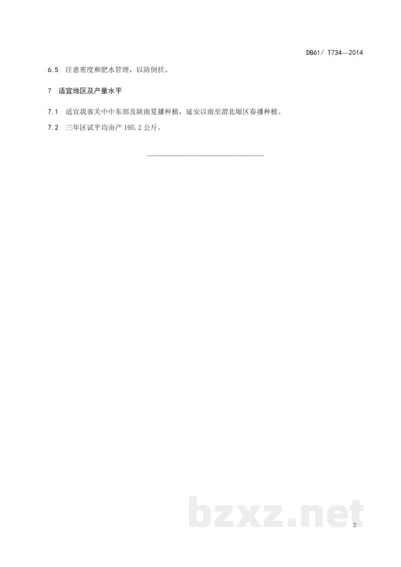 DB61/T 734-2014大豆 郑EH009 DB61/T 734-2014大豆 郑EH009