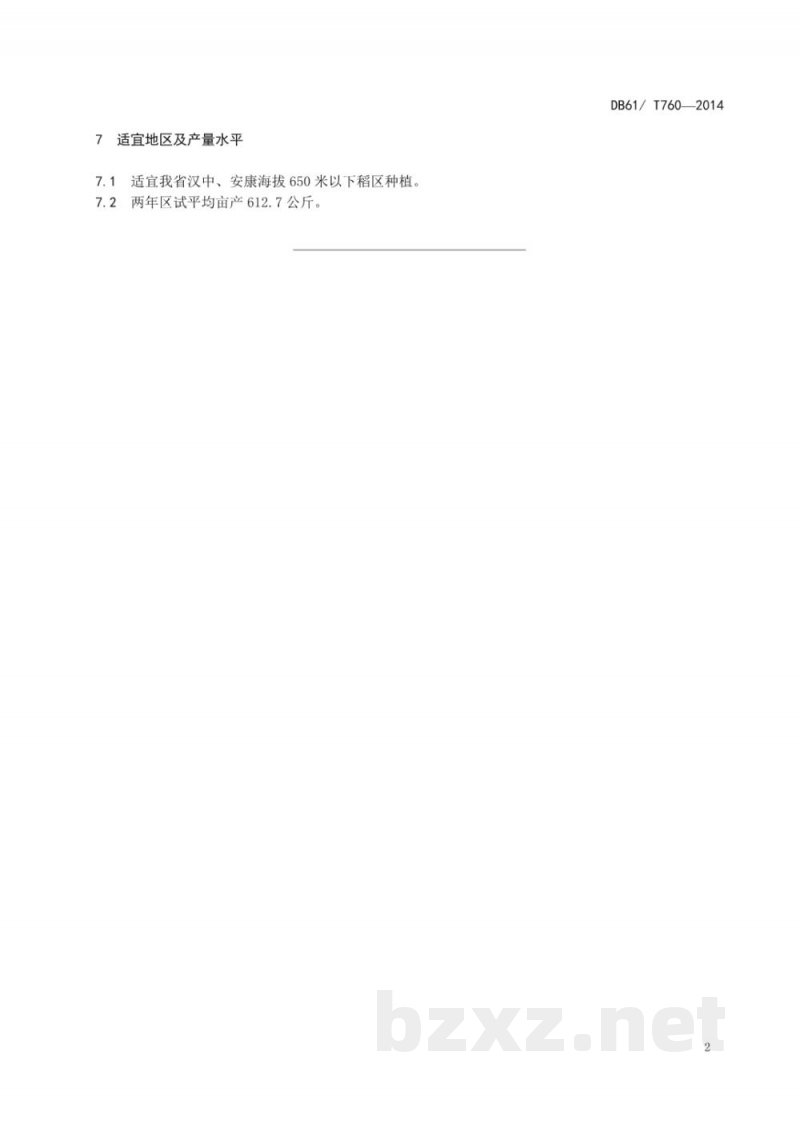 DB61/T 760-2014水稻 先丰优901 DB61/T 760-2014水稻 先丰优901