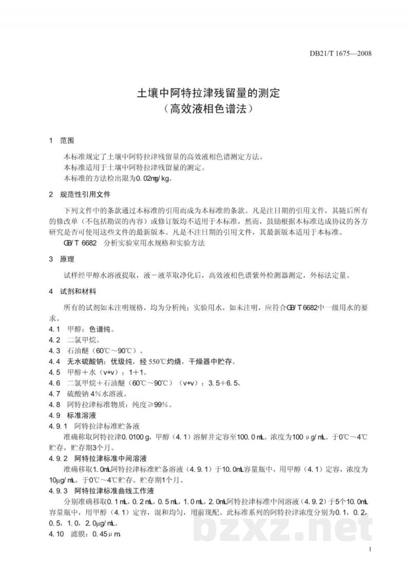 DB21/T 1675-2008土壤中阿特拉津残留量的测定(高效液相色谱法) DB21/T 1675-2008土壤中阿特拉津残留量的测定(高效液相色谱法)