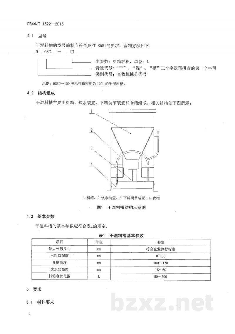 DB44/T 1522-2015养猪设备 干湿料槽 DB44/T 1522-2015养猪设备 干湿料槽