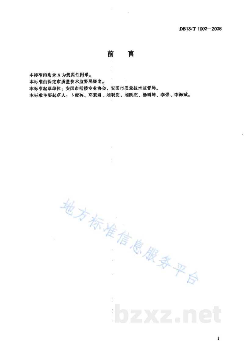 DB13/T 1002-2008无公害栝楼田间生产技术规程