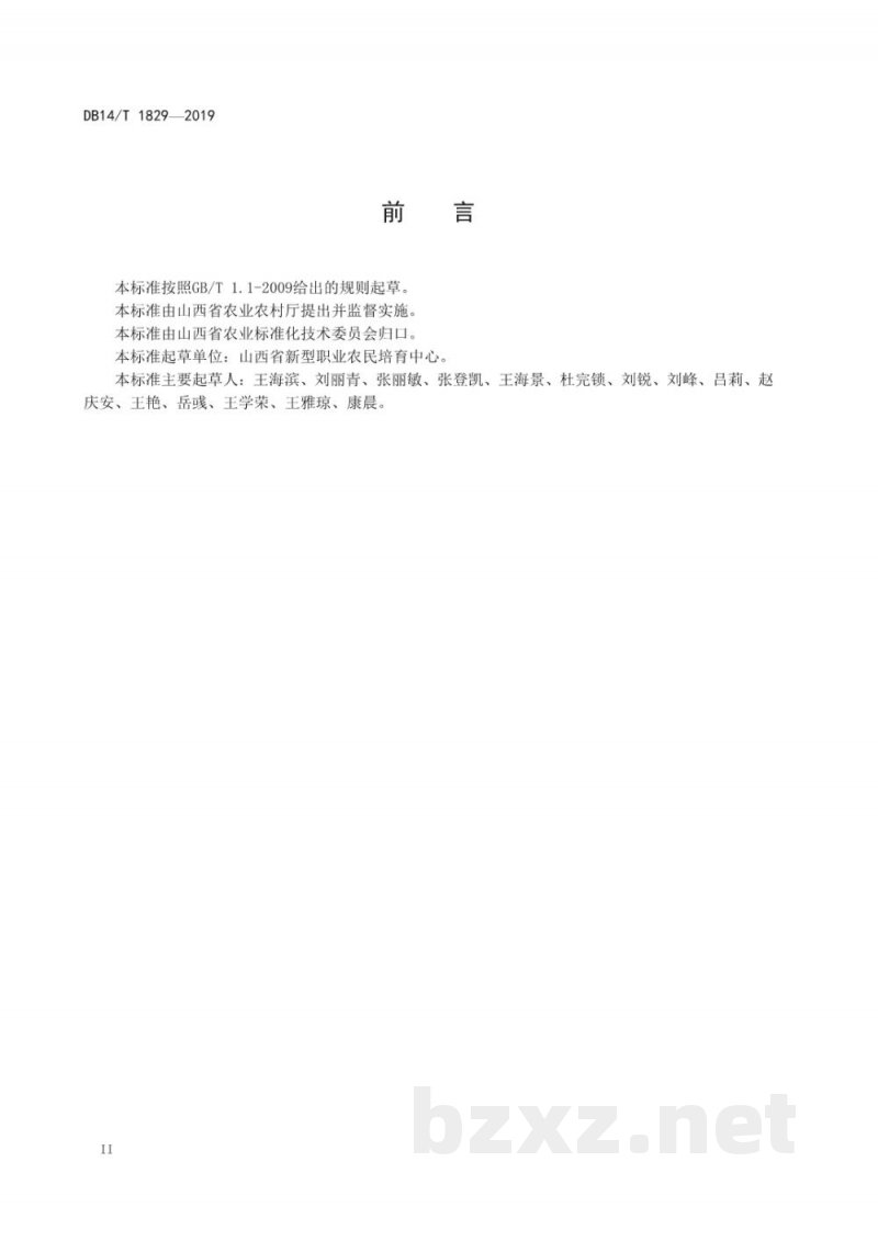 DB14/T 1829-2019油菜种植职业农民生产技能要求与评价 DB14/T 1829-2019油菜种植职业农民生产技能要求与评价