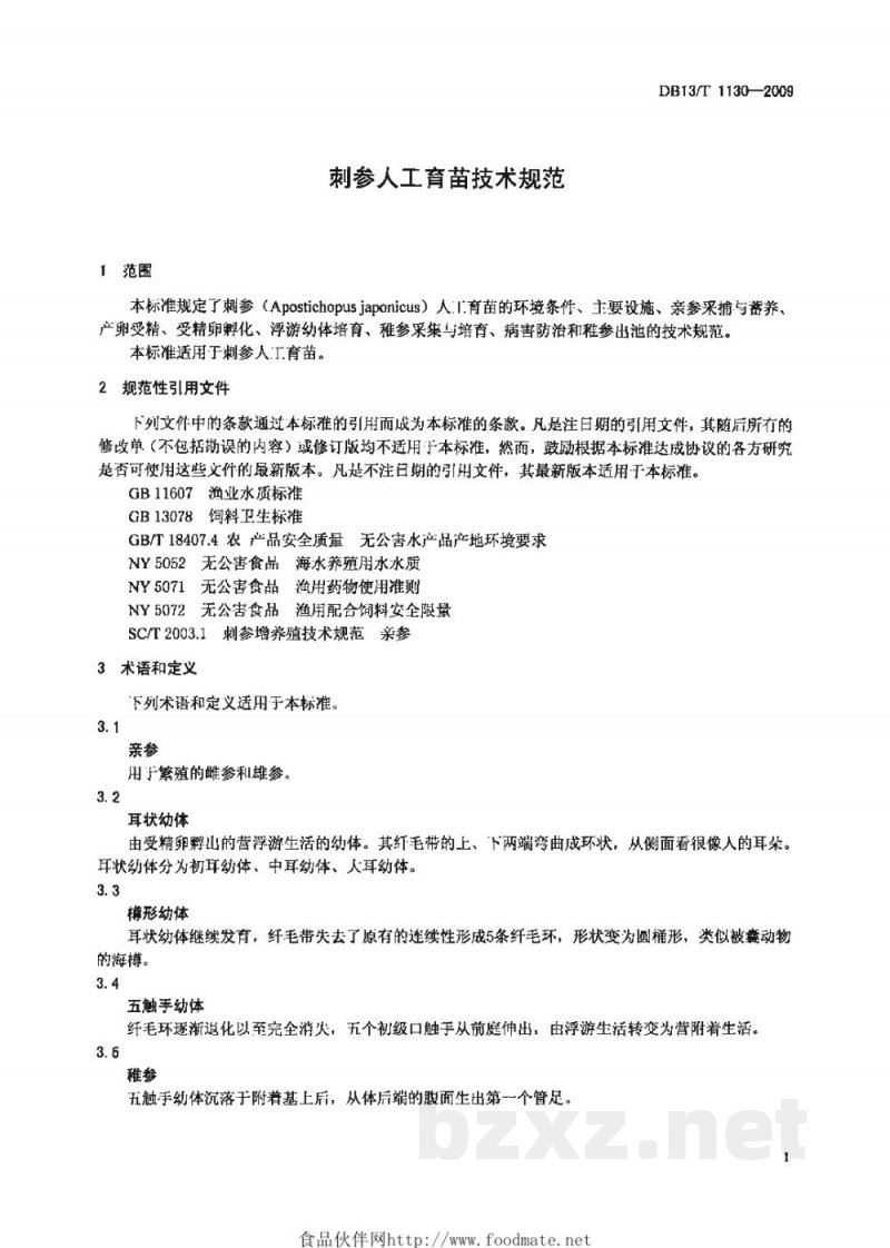 DB13/T 1130-2009刺参人工育苗技术规范 DB13/T 1130-2009刺参人工育苗技术规范