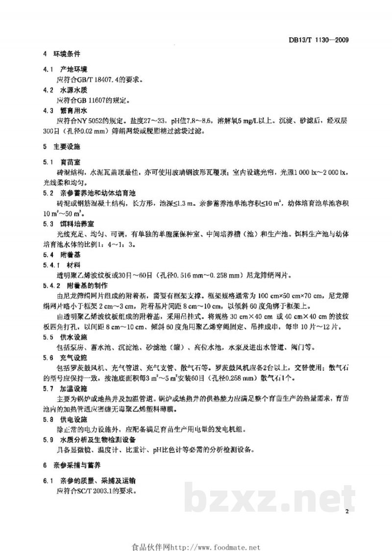 DB13/T 1130-2009刺参人工育苗技术规范 DB13/T 1130-2009刺参人工育苗技术规范