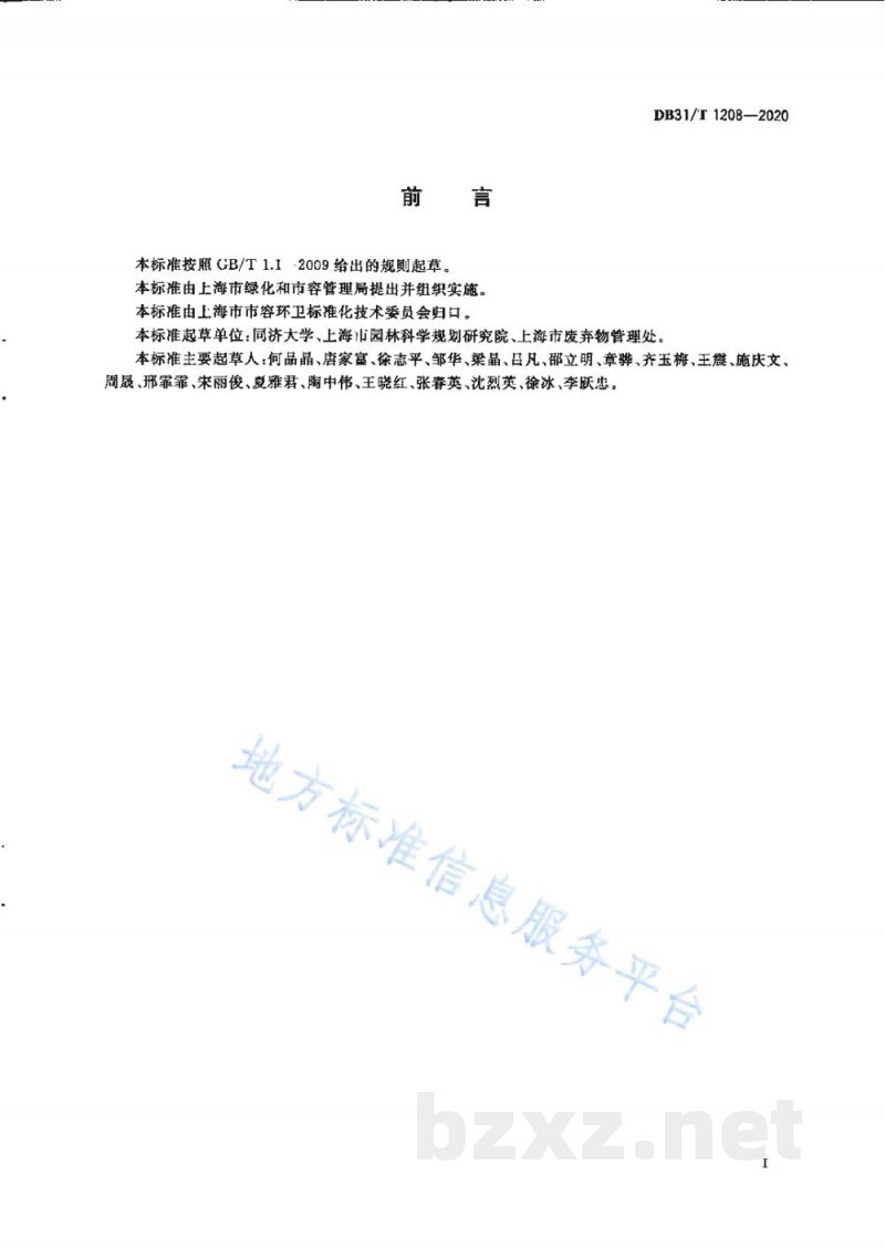 DB31/T 1208-2020湿垃圾物理残余物的生物稳定性评价方法 DB31/T 1208-2020湿垃圾物理残余物的生物稳定性评价方法