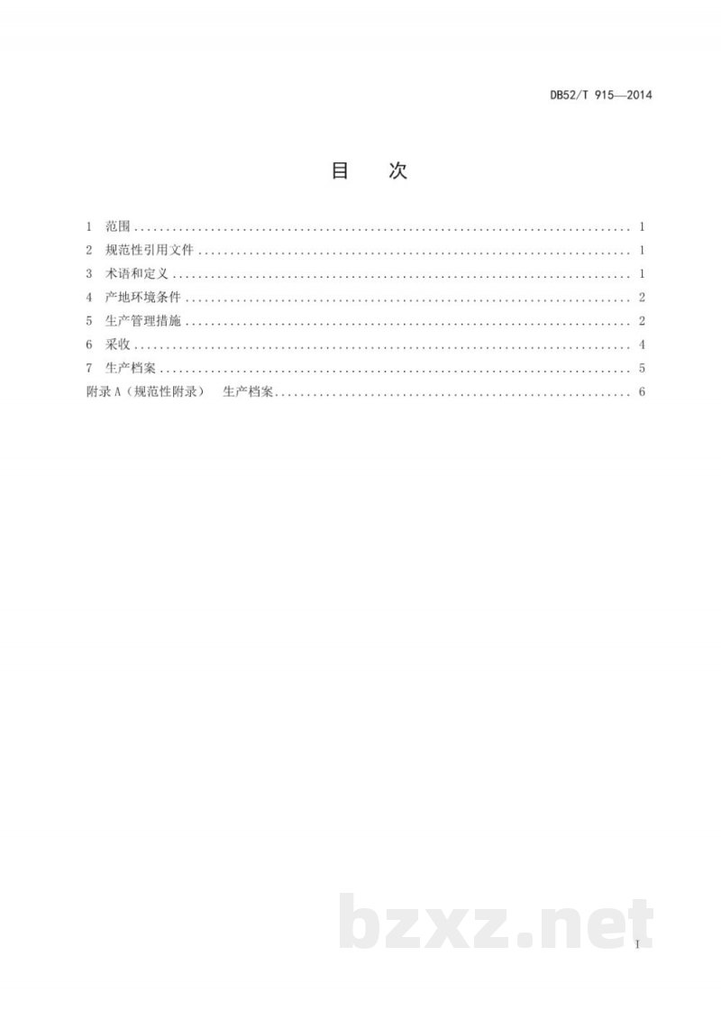 DB52/T 915-2014麻江红蒜生产技术规程 DB52/T 915-2014麻江红蒜生产技术规程