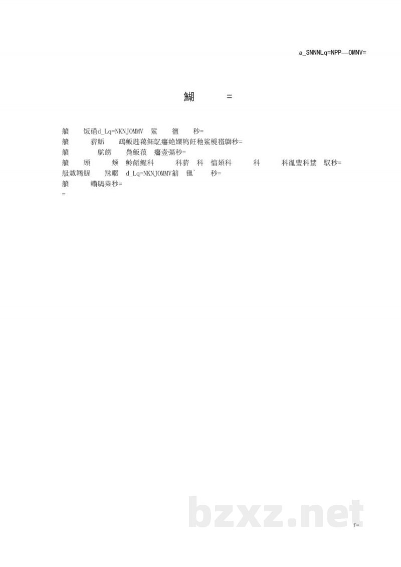 DB6111/T 133-2019谷子杂交种快速鉴定技术规范