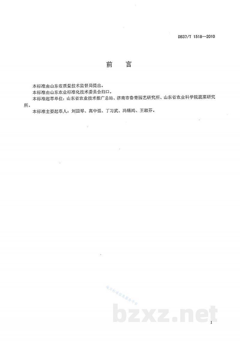 DB37/T 1518-2010无公害食品 南瓜设施生产技术规程 DB37/T 1518-2010无公害食品 南瓜设施生产技术规程