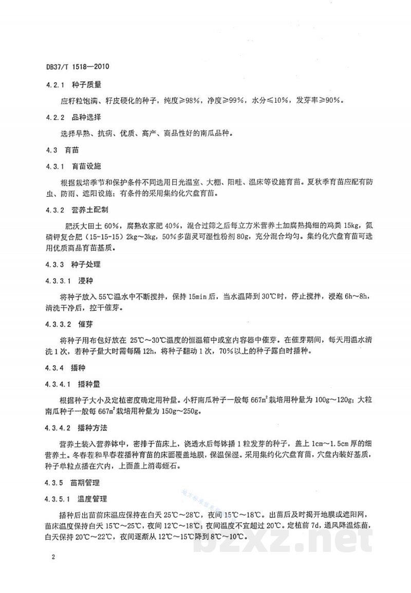 DB37/T 1518-2010无公害食品 南瓜设施生产技术规程 DB37/T 1518-2010无公害食品 南瓜设施生产技术规程
