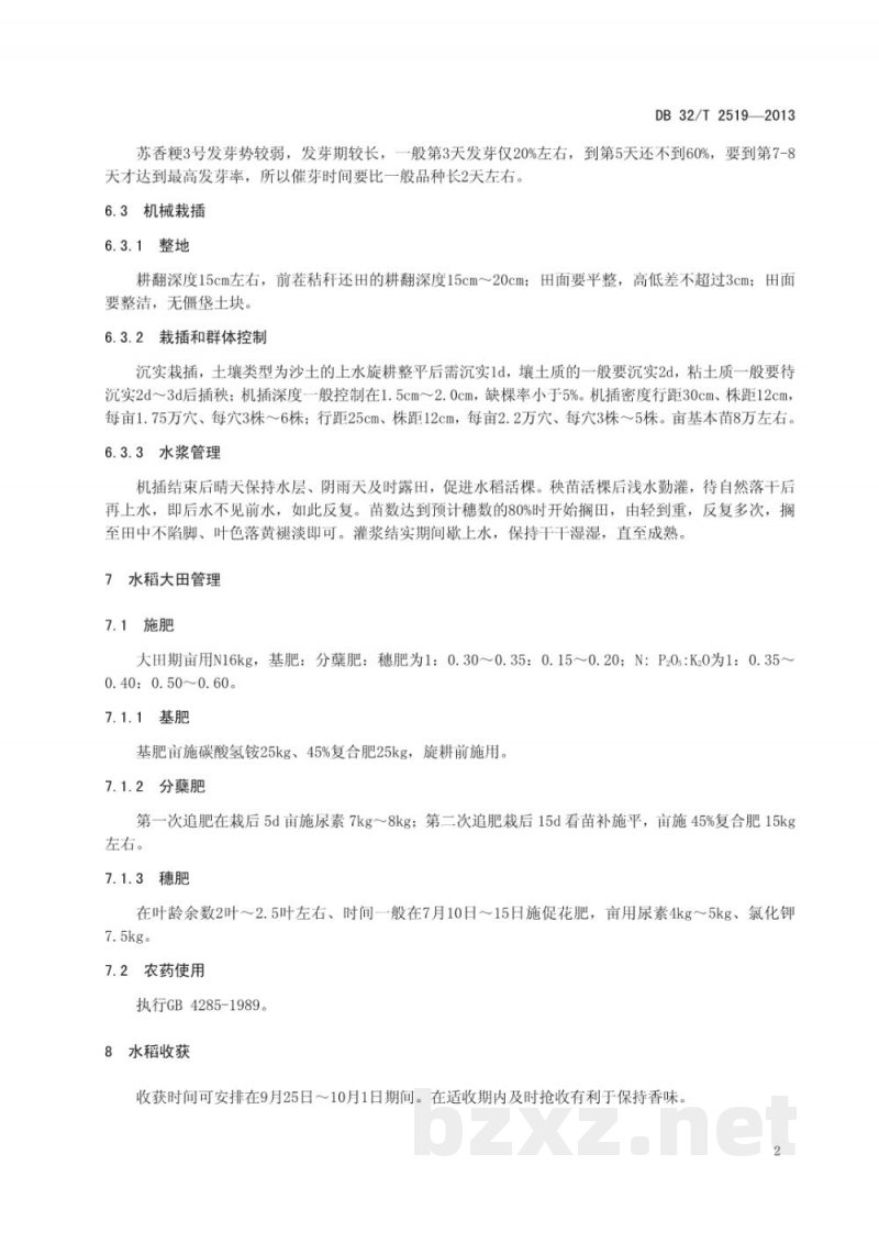 DB32/T 2519-2013苏香粳3号—太仓白蒜轮作生产技术规程 DB32/T 2519-2013苏香粳3号—太仓白蒜轮作生产技术规程