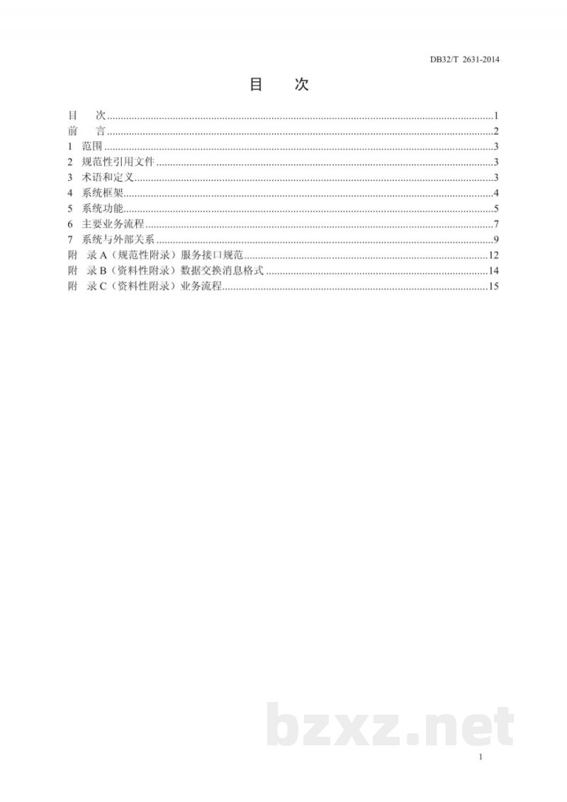 DB32/T 2631-2014储备粮可视化管理系统功能规范 DB32/T 2631-2014储备粮可视化管理系统功能规范