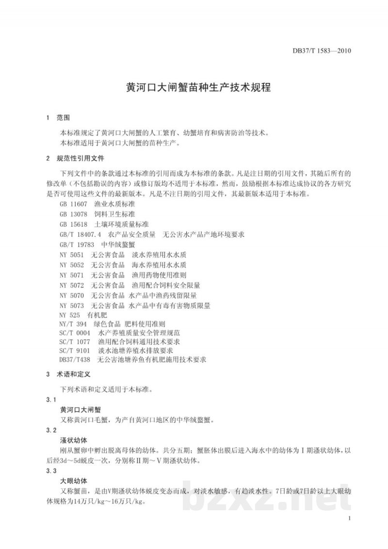 DB37/T 1583-2010黄河口大闸蟹苗种生产技术规程 DB37/T 1583-2010黄河口大闸蟹苗种生产技术规程
