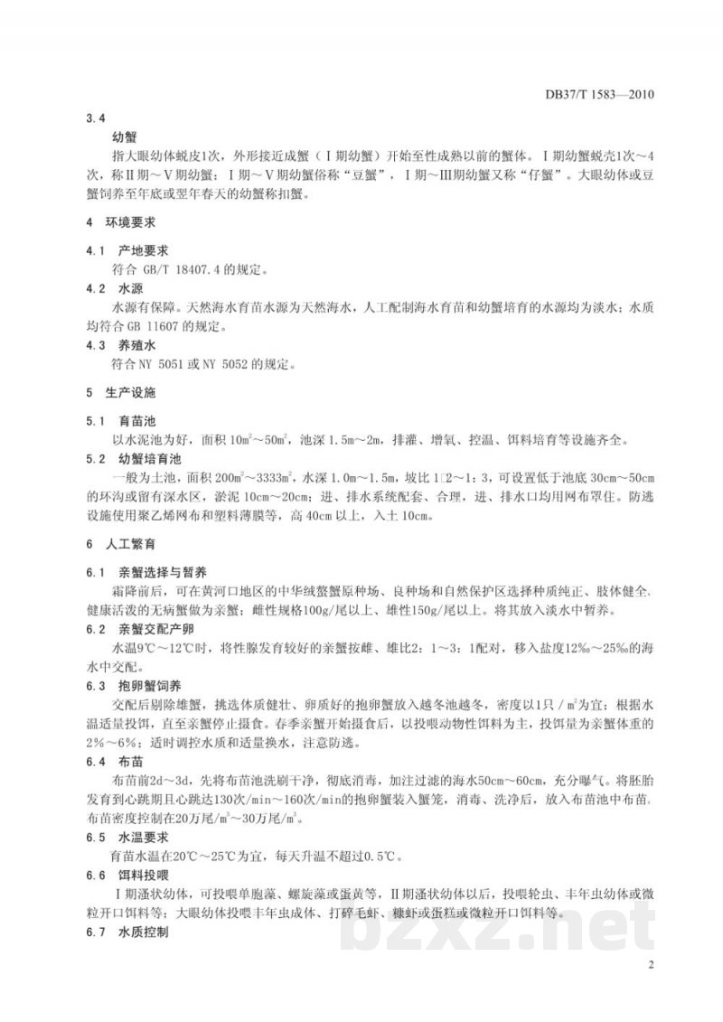 DB37/T 1583-2010黄河口大闸蟹苗种生产技术规程 DB37/T 1583-2010黄河口大闸蟹苗种生产技术规程