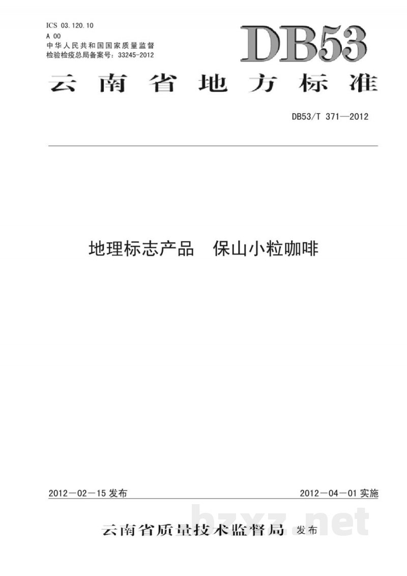 DB53/T 371-2012地理标志产品 保山小粒咖啡 DB53/T 371-2012地理标志产品 保山小粒咖啡