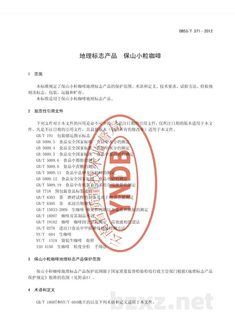 DB53/T 371-2012地理标志产品 保山小粒咖啡 DB53/T 371-2012地理标志产品 保山小粒咖啡