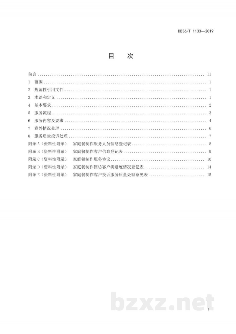 DB36/T 1133-2019家庭餐制作服务质量规范 DB36/T 1133-2019家庭餐制作服务质量规范