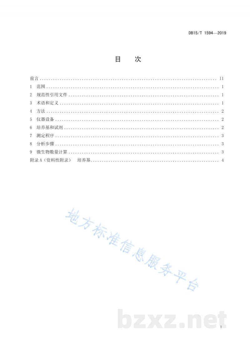 DB15/T 1594-2019青贮饲料中微生物数量测定方法 DB15/T 1594-2019青贮饲料中微生物数量测定方法