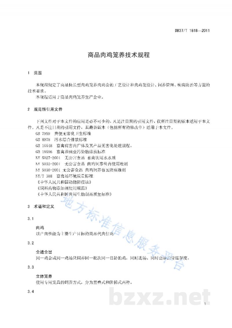 DB37/T 1818-2011商品肉鸡笼养技术规程 DB37/T 1818-2011商品肉鸡笼养技术规程