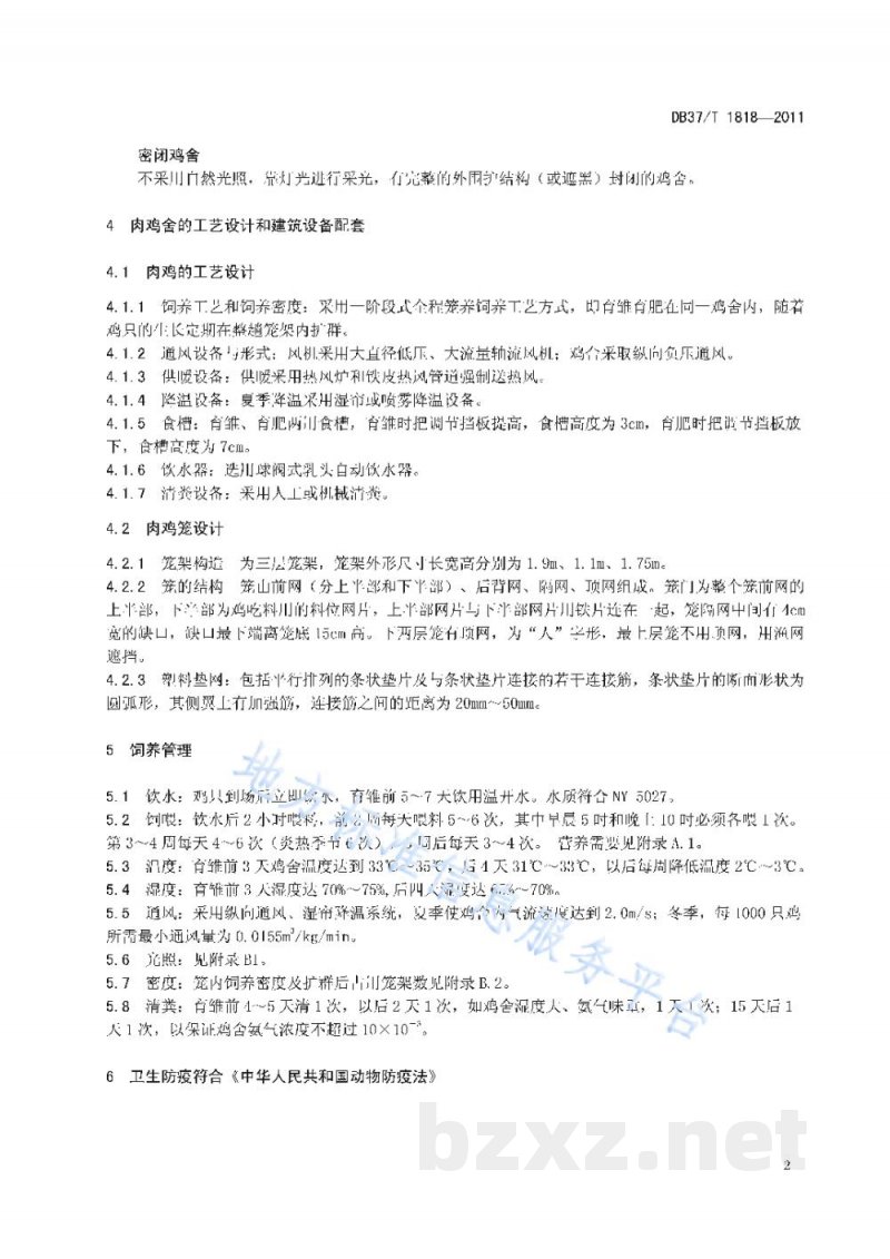 DB37/T 1818-2011商品肉鸡笼养技术规程 DB37/T 1818-2011商品肉鸡笼养技术规程