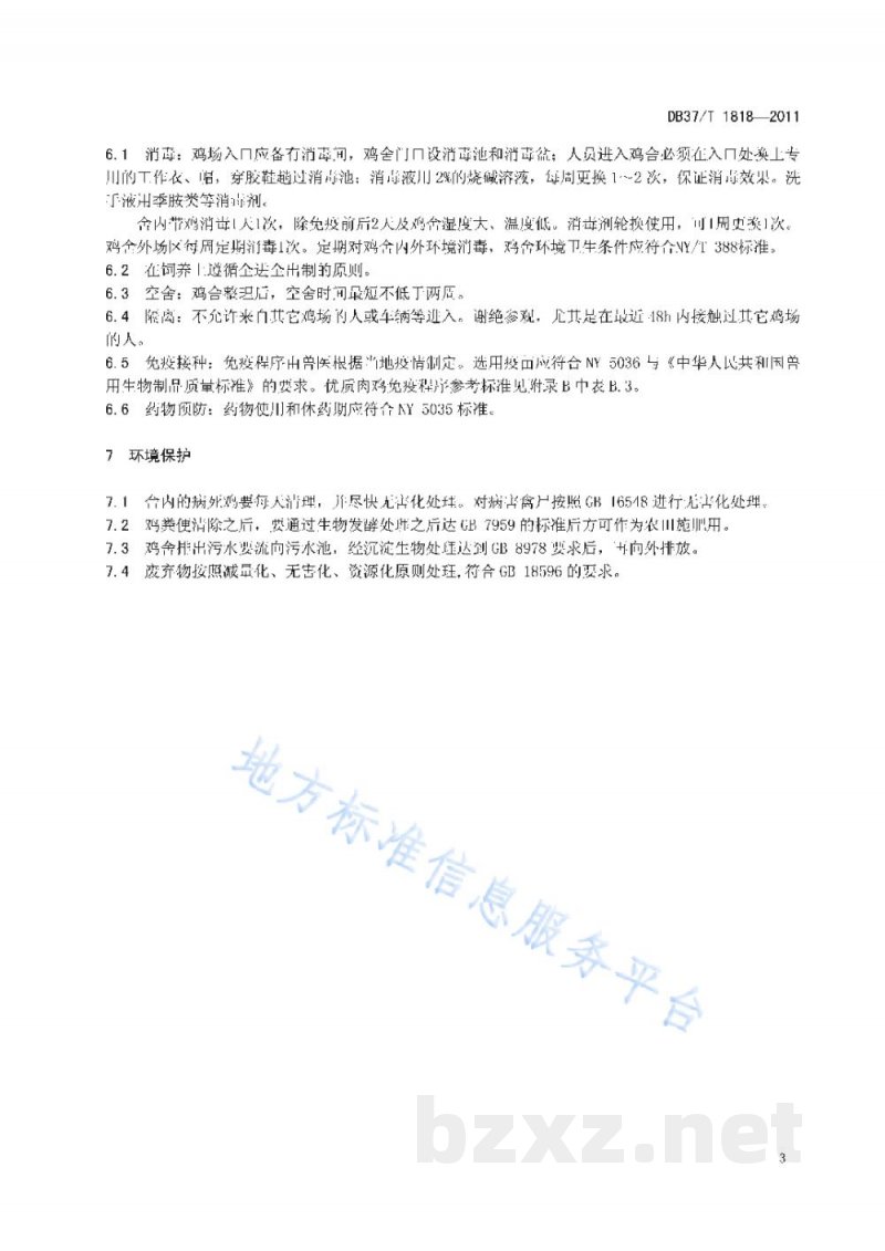 DB37/T 1818-2011商品肉鸡笼养技术规程 DB37/T 1818-2011商品肉鸡笼养技术规程