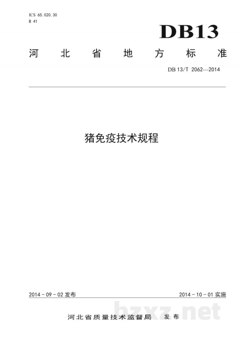 DB13/T 2062-2014猪免疫技术规程 DB13/T 2062-2014猪免疫技术规程