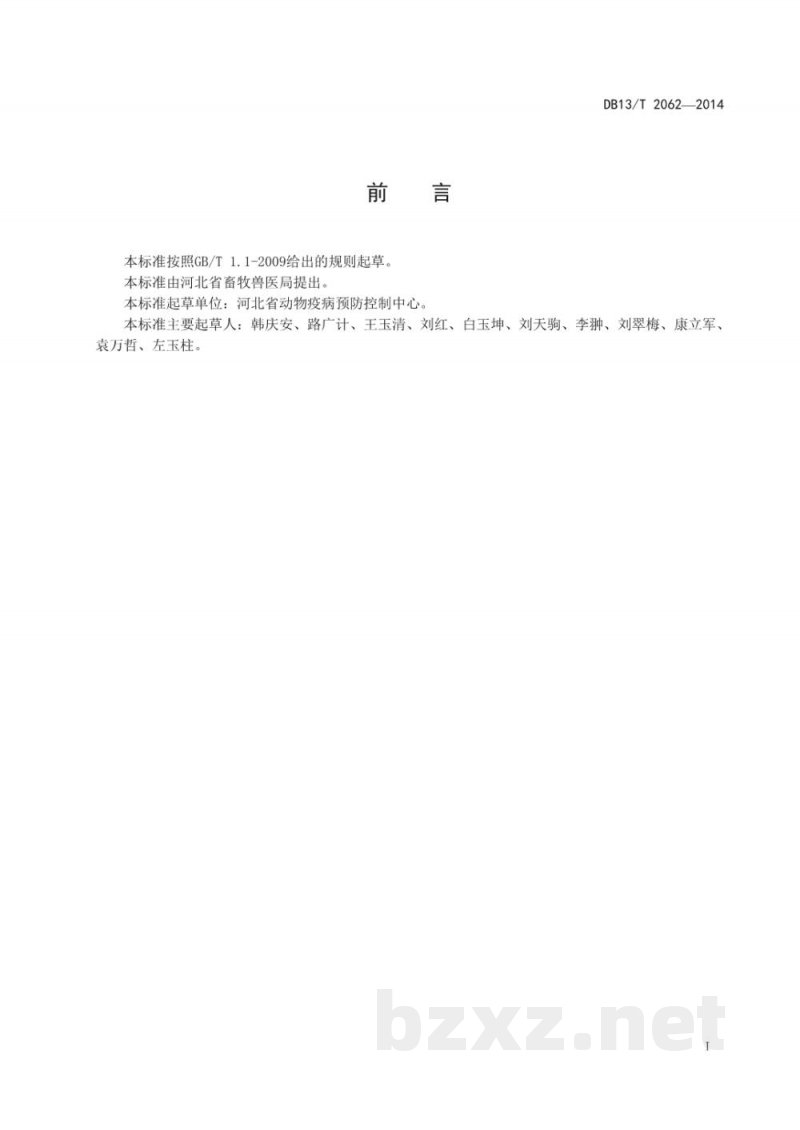 DB13/T 2062-2014猪免疫技术规程 DB13/T 2062-2014猪免疫技术规程