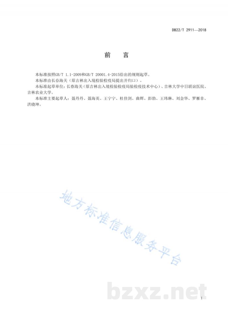 DB22/T 2911-2018贝类中副溶血性弧菌检测 微滴数字PCR法 DB22/T 2911-2018贝类中副溶血性弧菌检测 微滴数字PCR法