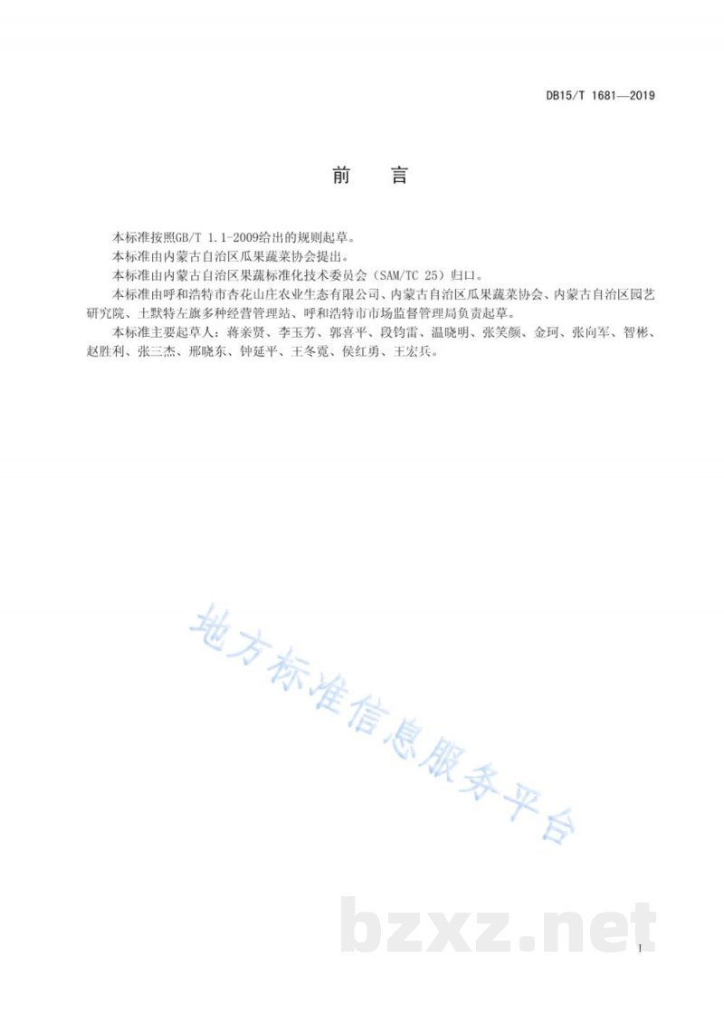 DB15/T 1681-2019秋红李生产技术规程 DB15/T 1681-2019秋红李生产技术规程