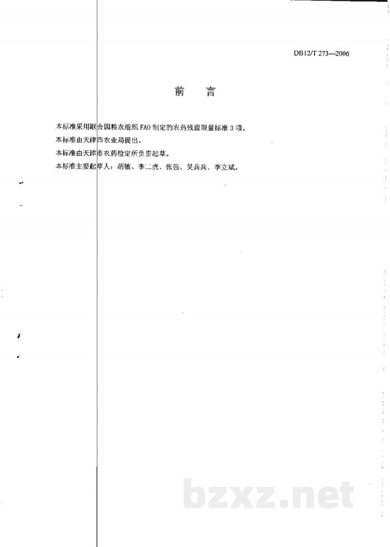 DB12/T 273-2006食用菌生产农药安全使用技术规范 DB12/T 273-2006食用菌生产农药安全使用技术规范