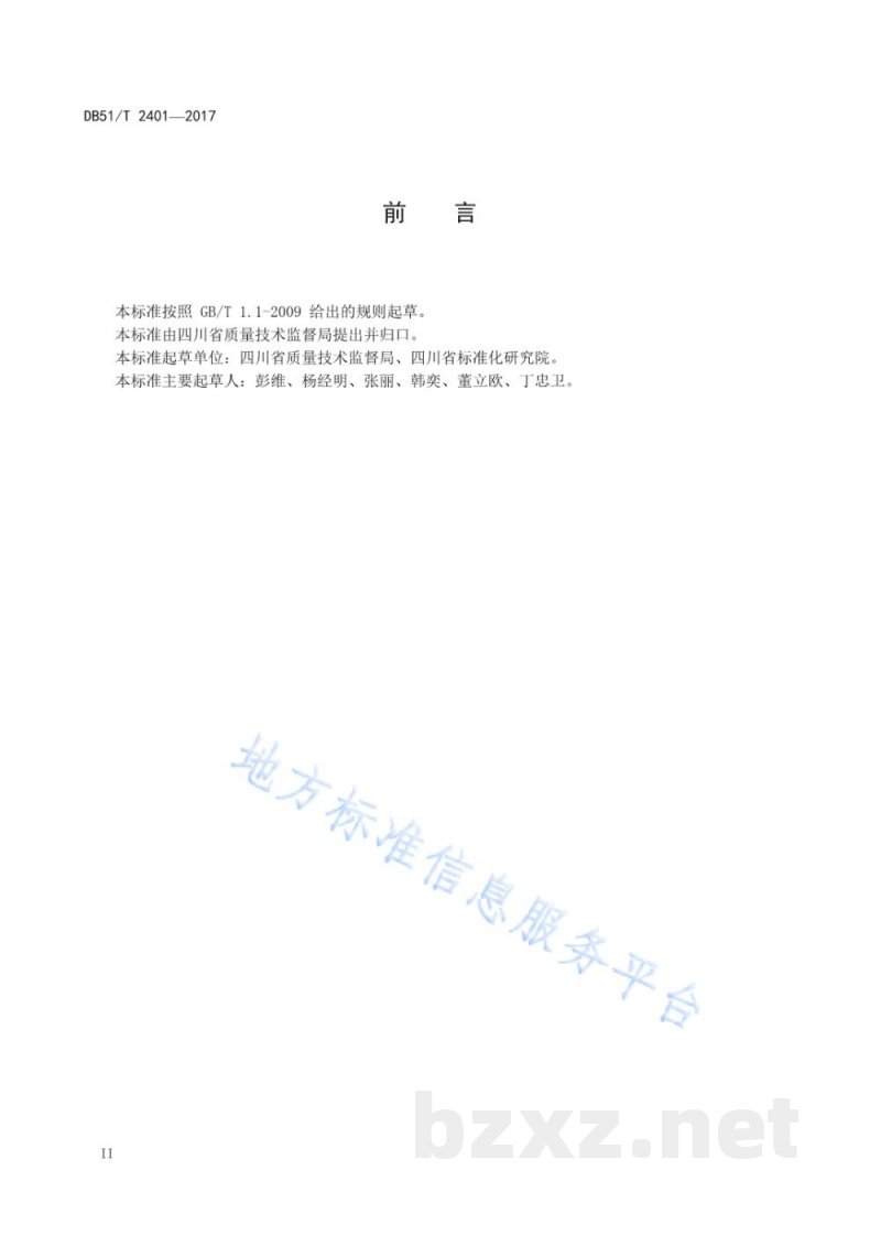 DB51/T 2401-2017制造业企业质量信用等级评价 DB51/T 2401-2017制造业企业质量信用等级评价